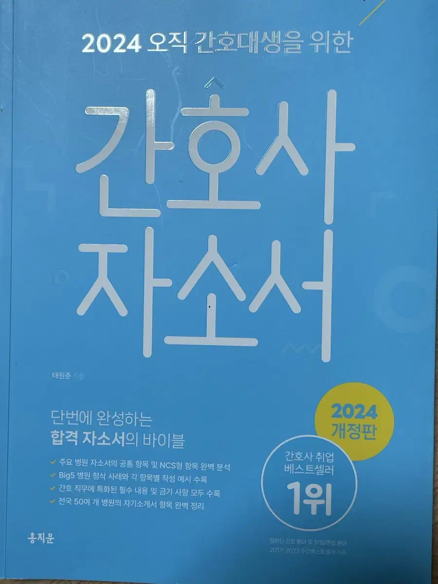 홍지문 파랑이 (자소서) 2024